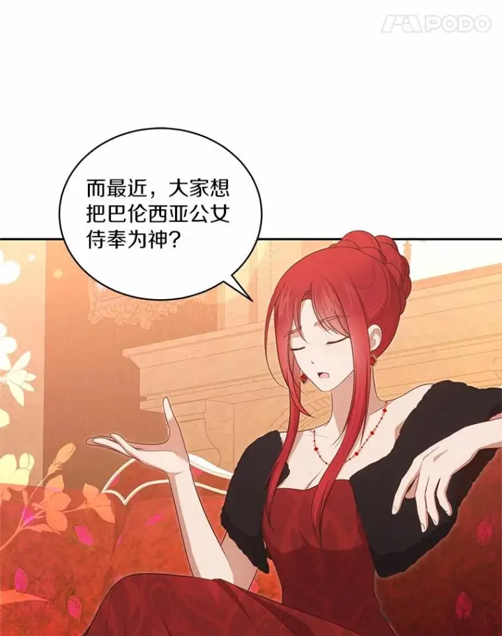 《恶棍的宝贝女儿》89.被毁的阿卡莎图84