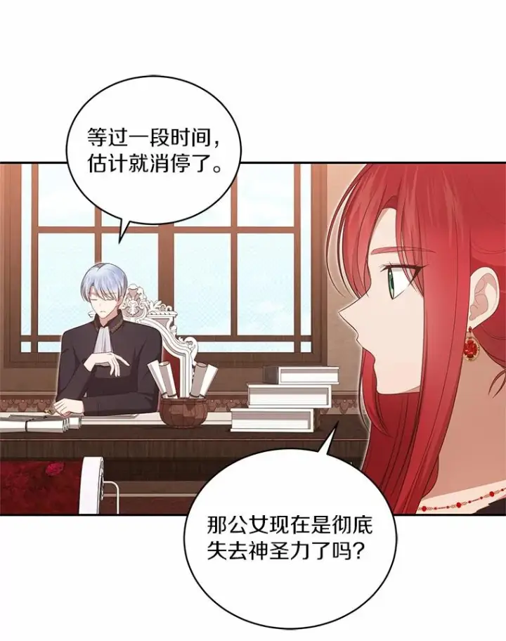 《恶棍的宝贝女儿》89.被毁的阿卡莎图86