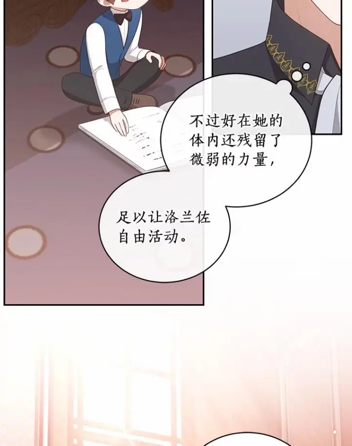 《恶棍的宝贝女儿》89.被毁的阿卡莎图88