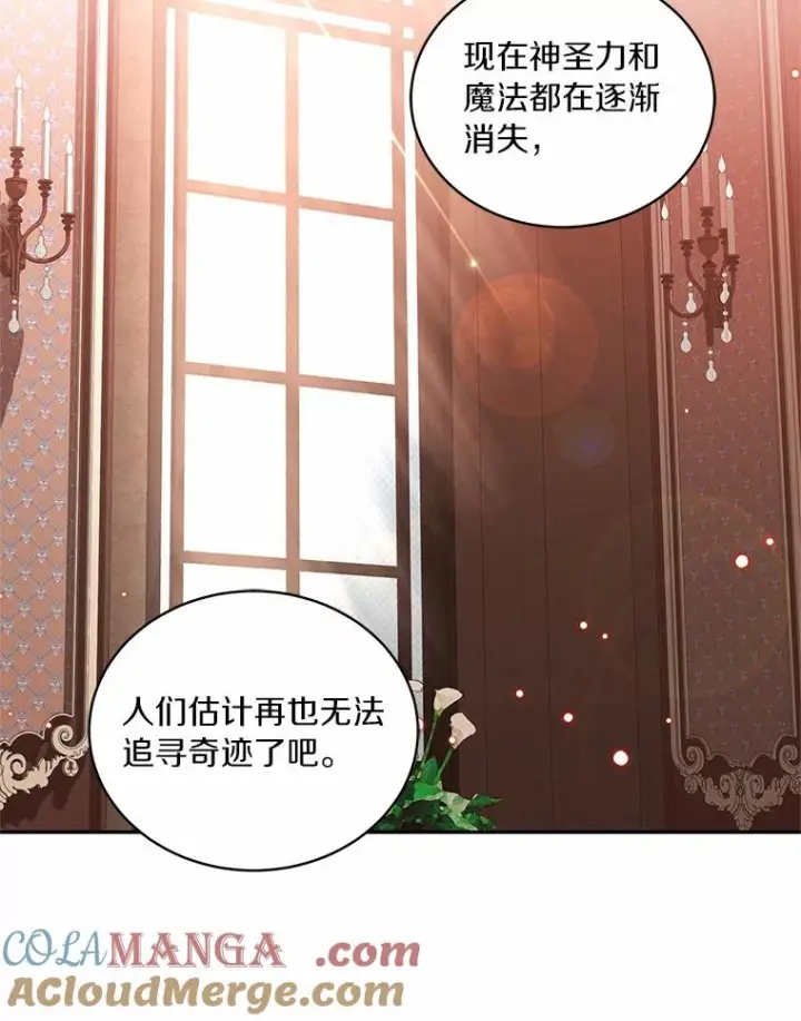 《恶棍的宝贝女儿》89.被毁的阿卡莎图89