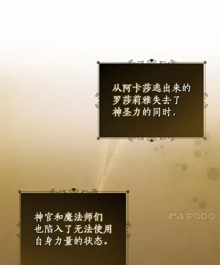 《恶棍的宝贝女儿》89.被毁的阿卡莎图90