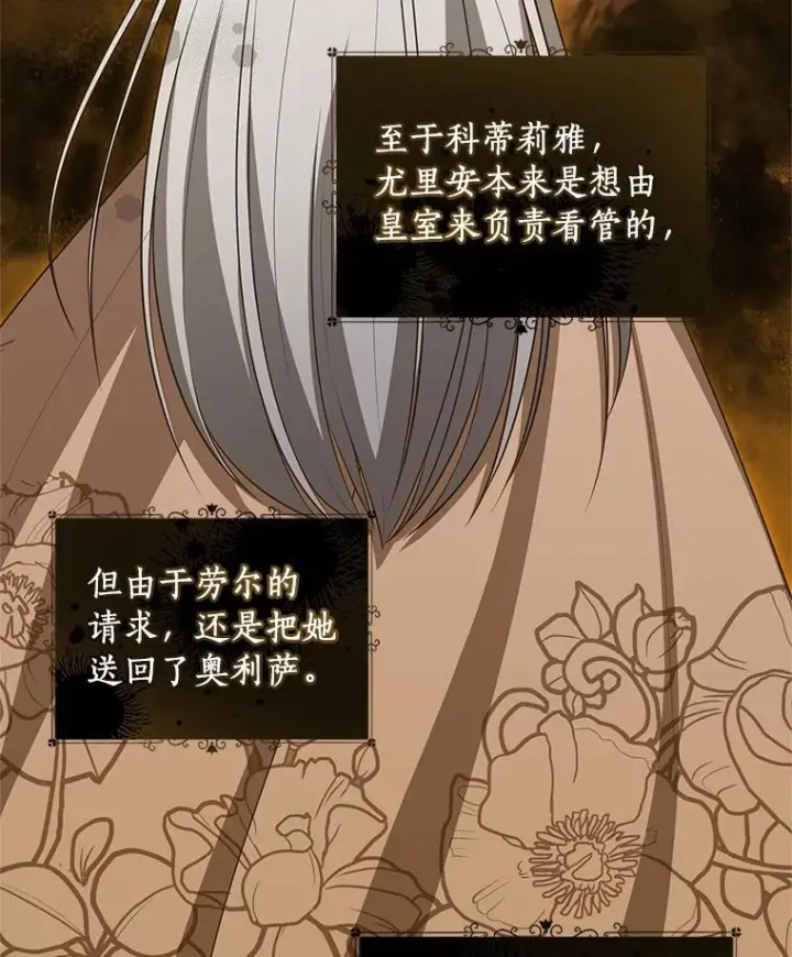 《恶棍的宝贝女儿》89.被毁的阿卡莎图92