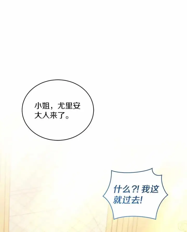 《恶棍的宝贝女儿》90.希望你幸福图12