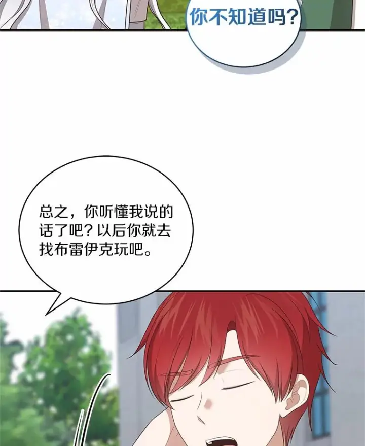 《恶棍的宝贝女儿》90.希望你幸福图24