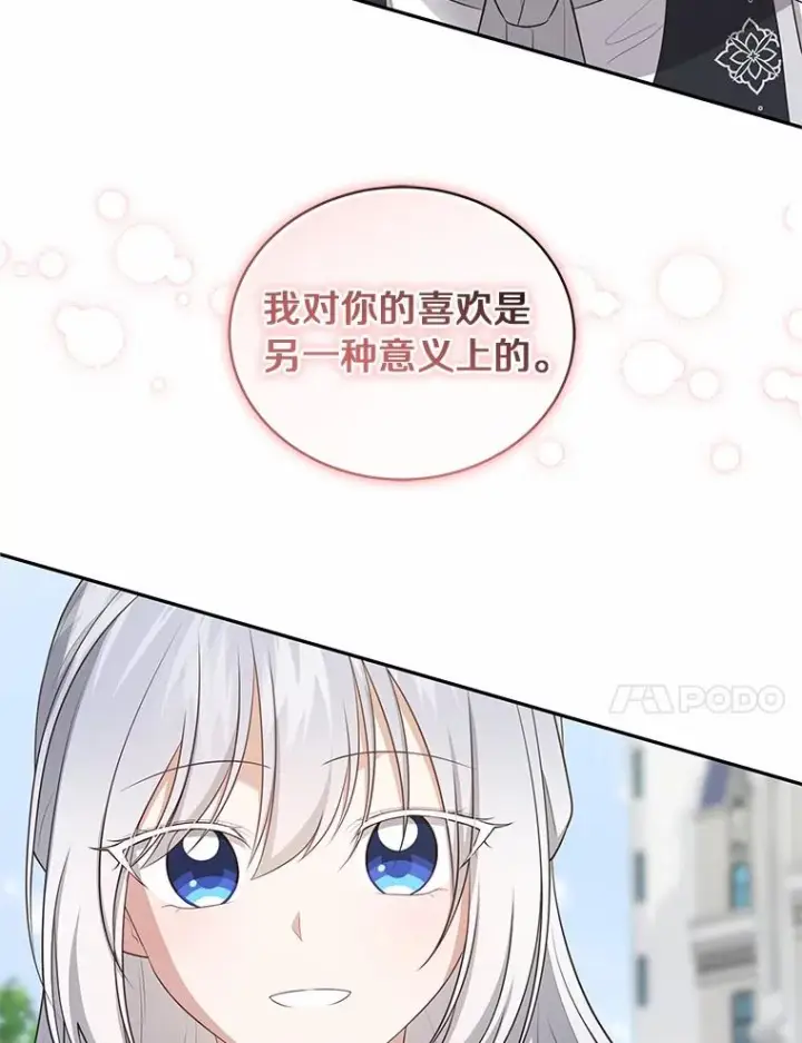 《恶棍的宝贝女儿》90.希望你幸福图48