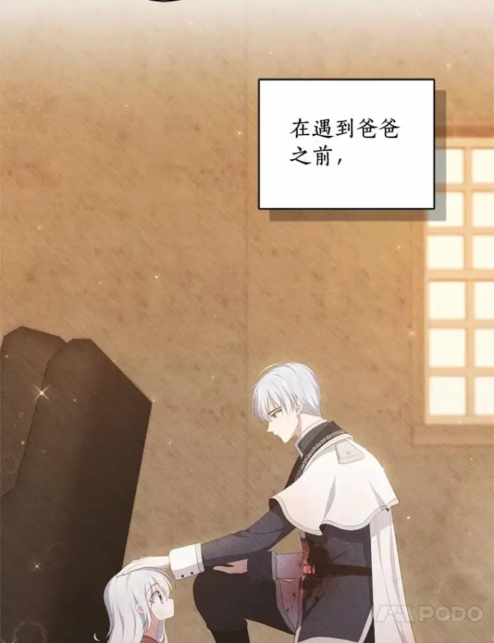 《恶棍的宝贝女儿》90.希望你幸福图51