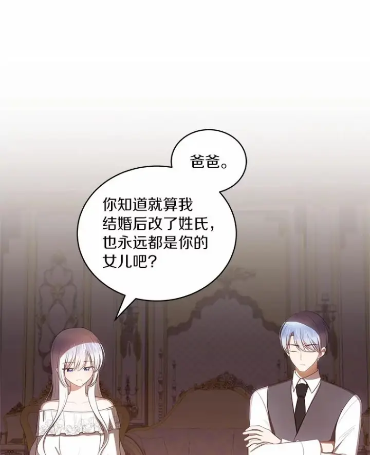《恶棍的宝贝女儿》90.希望你幸福图71