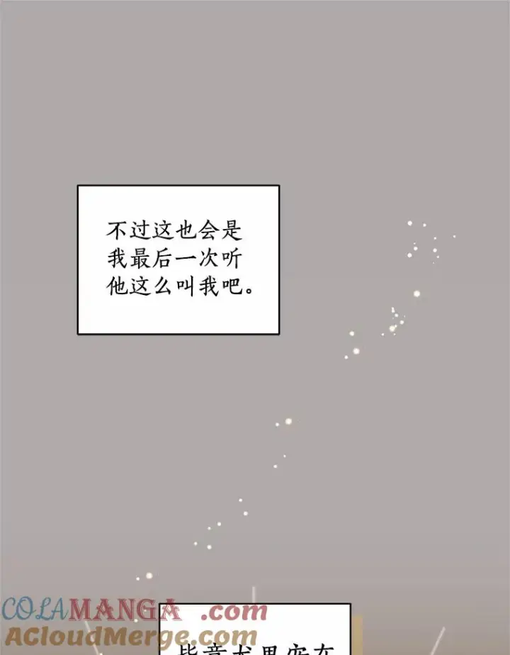 《恶棍的宝贝女儿》90.希望你幸福图89