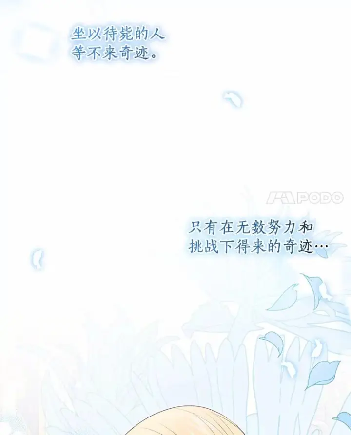 《恶棍的宝贝女儿》91.奇迹（完）图100