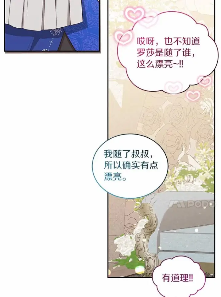《恶棍的宝贝女儿》91.奇迹（完）图72