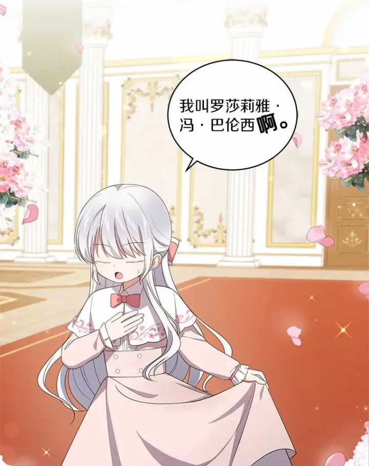 漫画《恶棍的宝贝女儿》33.唇枪舌战第10张图