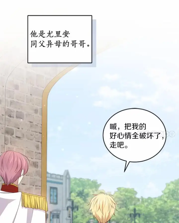 漫画《恶棍的宝贝女儿》33.唇枪舌战第100张图