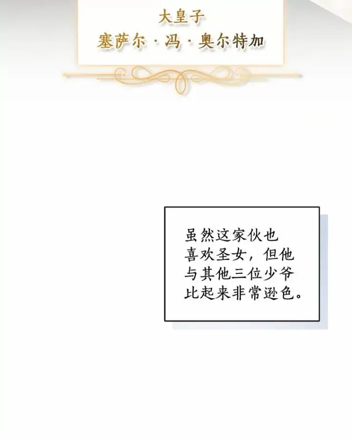 漫画《恶棍的宝贝女儿》33.唇枪舌战第102张图