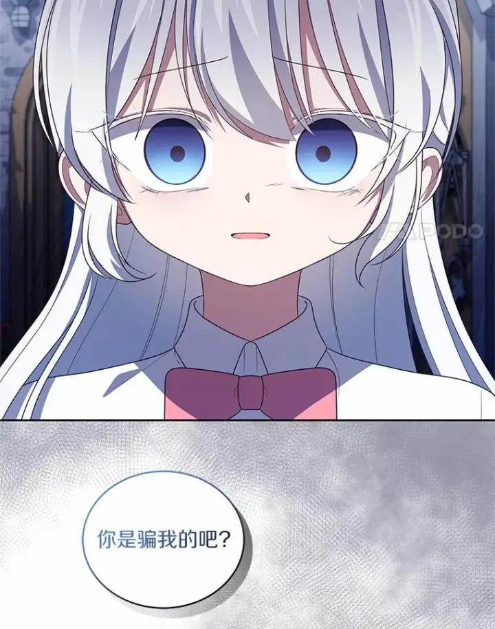 漫画《恶棍的宝贝女儿》33.唇枪舌战第107张图