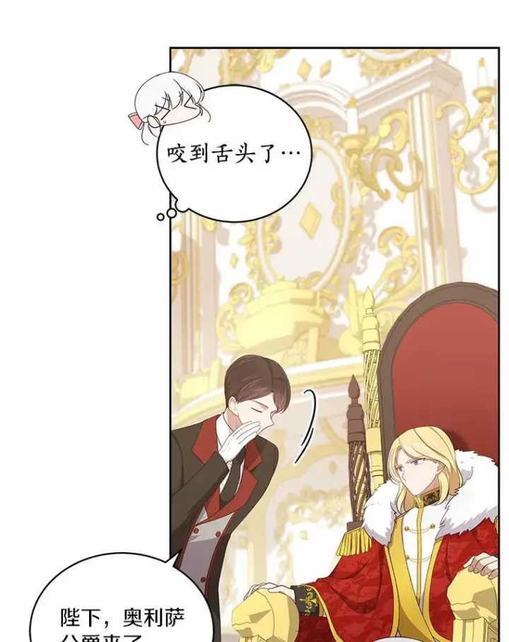漫画《恶棍的宝贝女儿》33.唇枪舌战第12张图