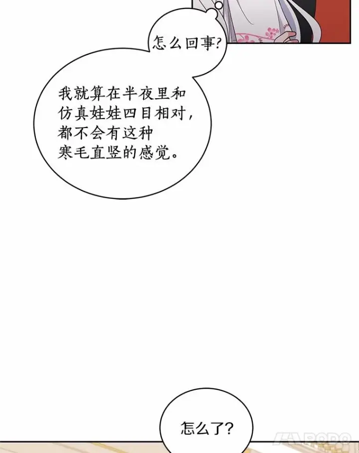 漫画《恶棍的宝贝女儿》33.唇枪舌战第22张图