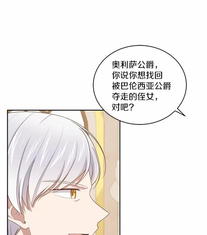 漫画《恶棍的宝贝女儿》33.唇枪舌战第26张图