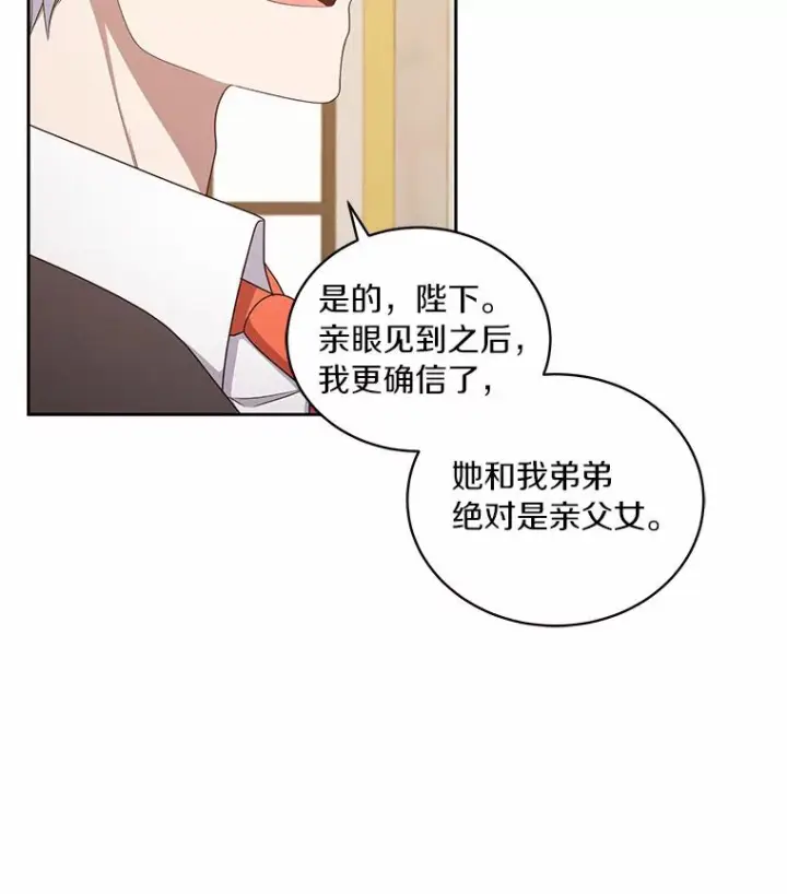 漫画《恶棍的宝贝女儿》33.唇枪舌战第27张图