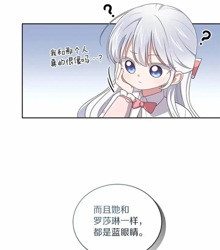 漫画《恶棍的宝贝女儿》33.唇枪舌战第28张图
