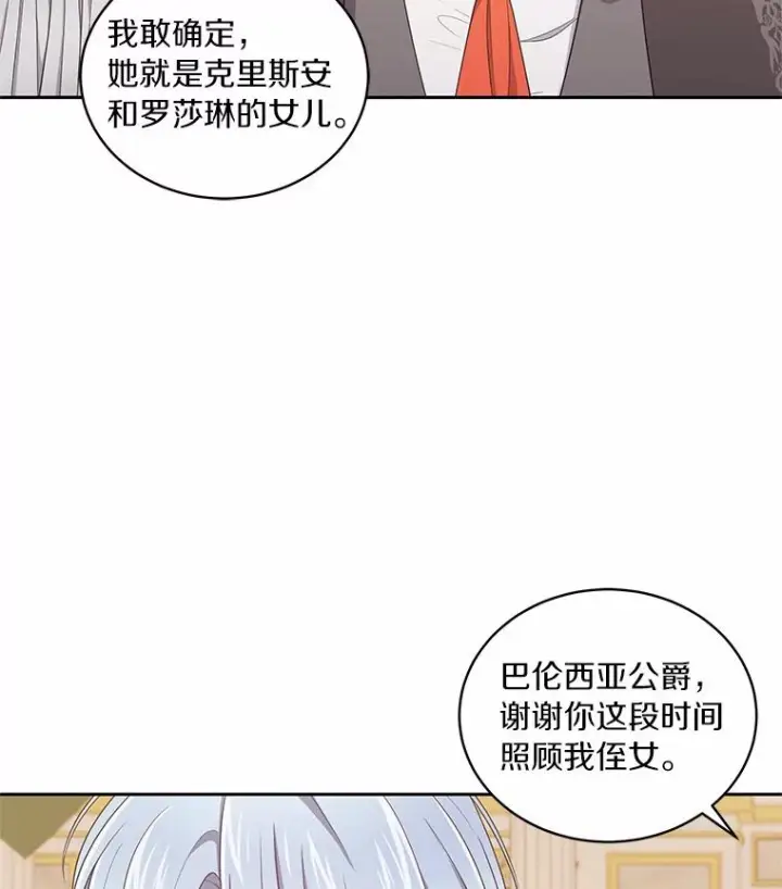 漫画《恶棍的宝贝女儿》33.唇枪舌战第30张图