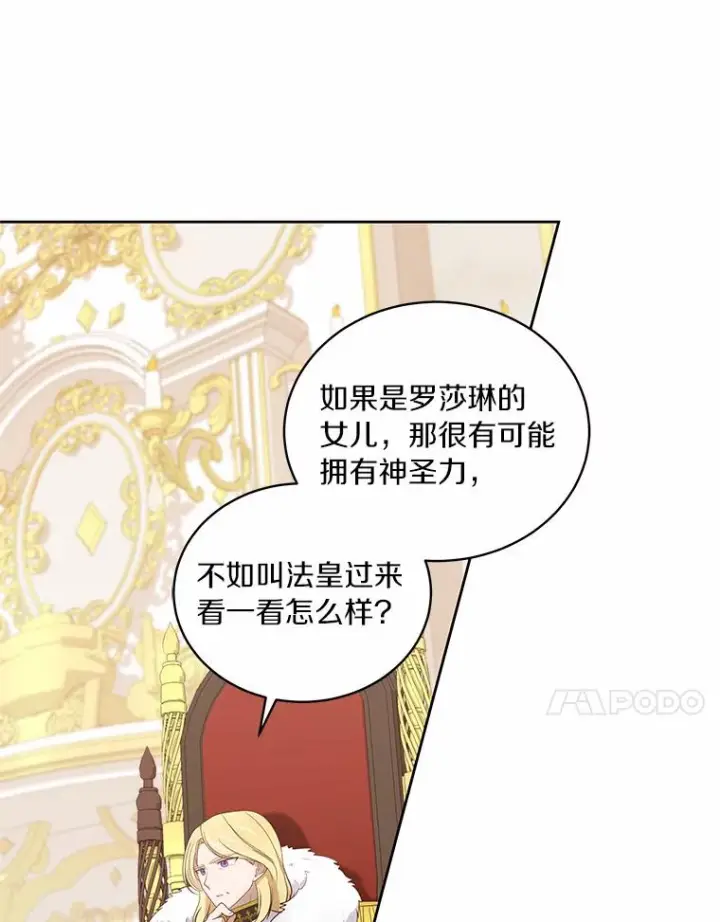 漫画《恶棍的宝贝女儿》33.唇枪舌战第32张图