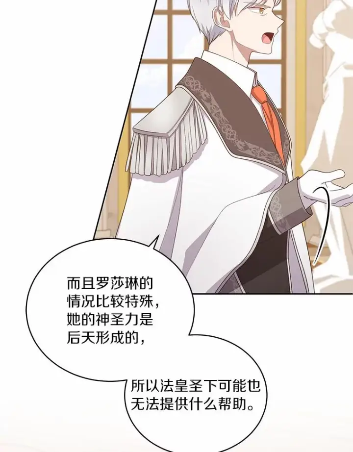 漫画《恶棍的宝贝女儿》33.唇枪舌战第34张图