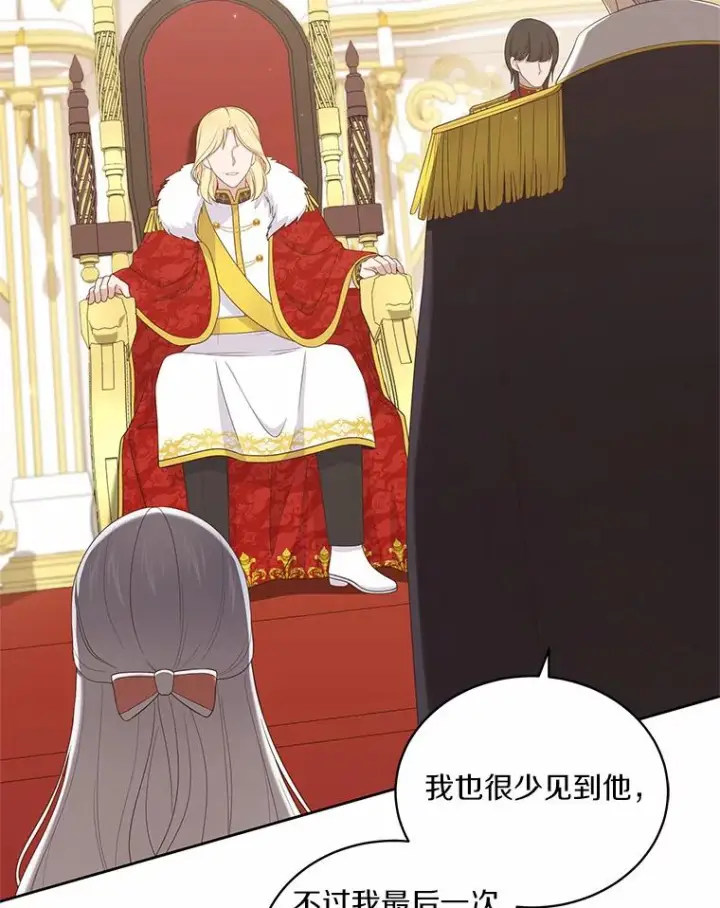 漫画《恶棍的宝贝女儿》33.唇枪舌战第4张图