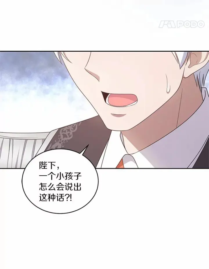 漫画《恶棍的宝贝女儿》33.唇枪舌战第46张图