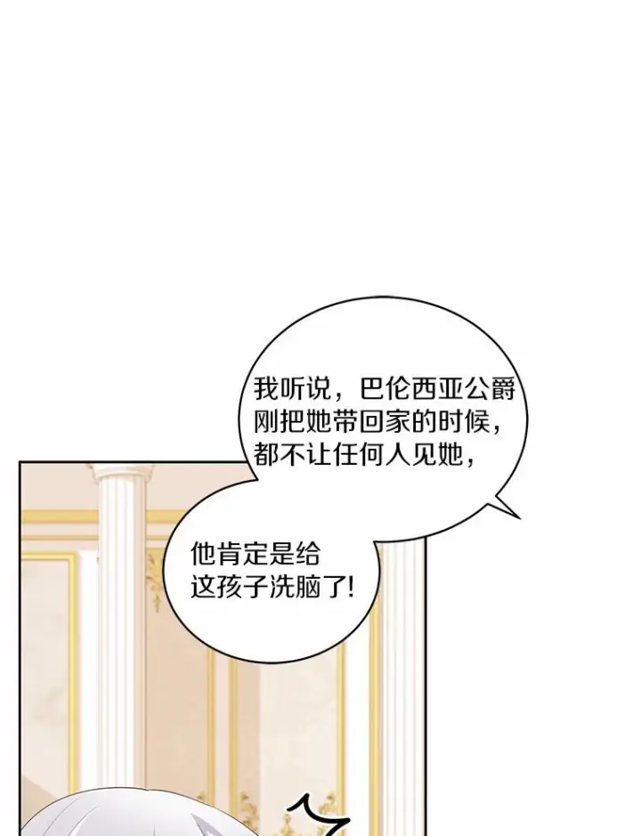 漫画《恶棍的宝贝女儿》33.唇枪舌战第47张图