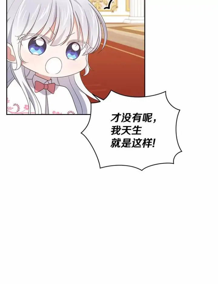 漫画《恶棍的宝贝女儿》33.唇枪舌战第48张图
