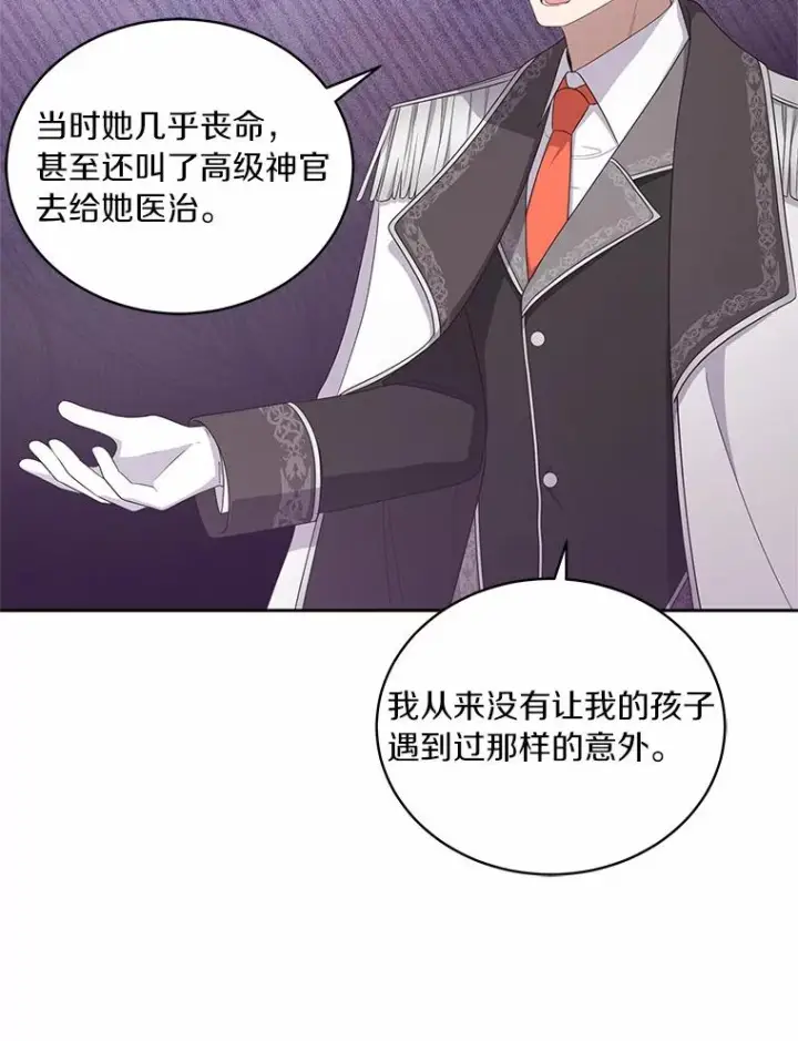 漫画《恶棍的宝贝女儿》33.唇枪舌战第50张图
