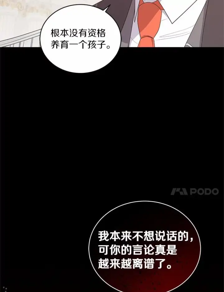 漫画《恶棍的宝贝女儿》33.唇枪舌战第52张图
