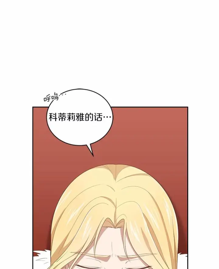 漫画《恶棍的宝贝女儿》33.唇枪舌战第55张图