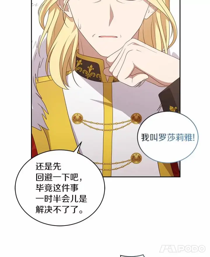 漫画《恶棍的宝贝女儿》33.唇枪舌战第56张图