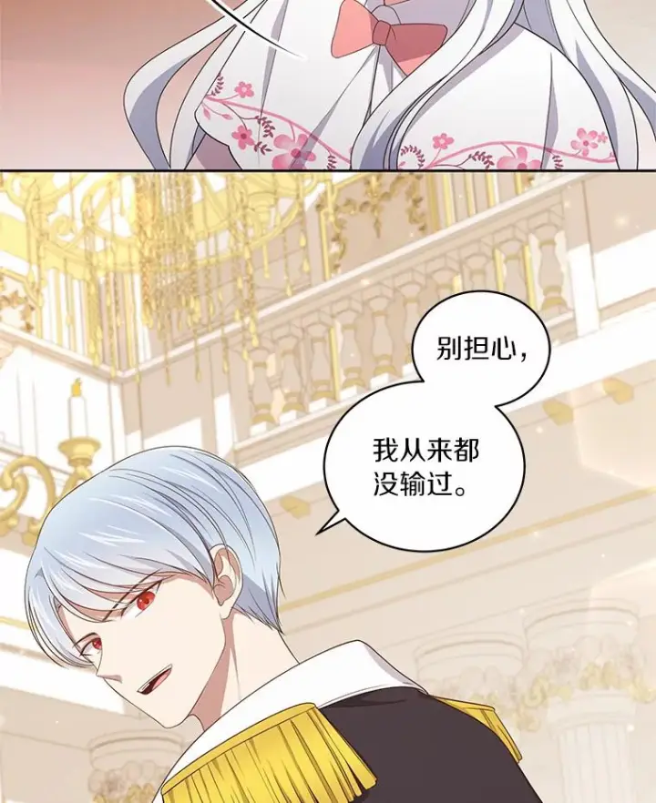 漫画《恶棍的宝贝女儿》33.唇枪舌战第58张图