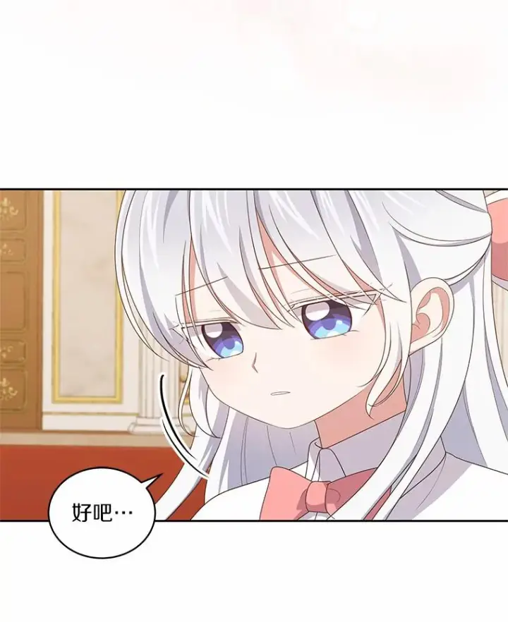 漫画《恶棍的宝贝女儿》33.唇枪舌战第60张图