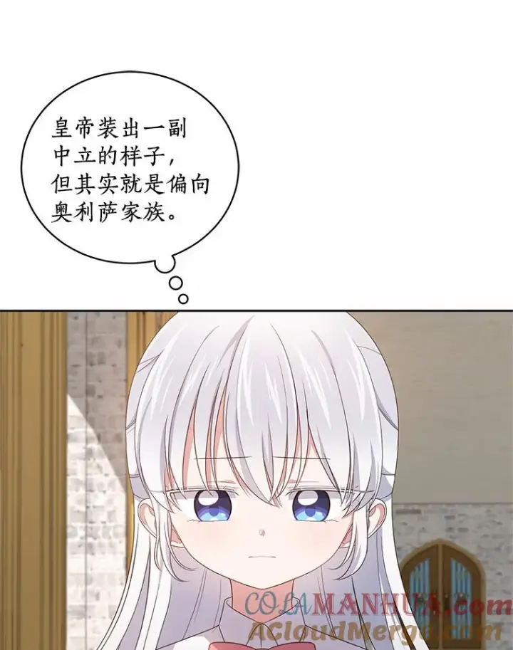 漫画《恶棍的宝贝女儿》33.唇枪舌战第65张图