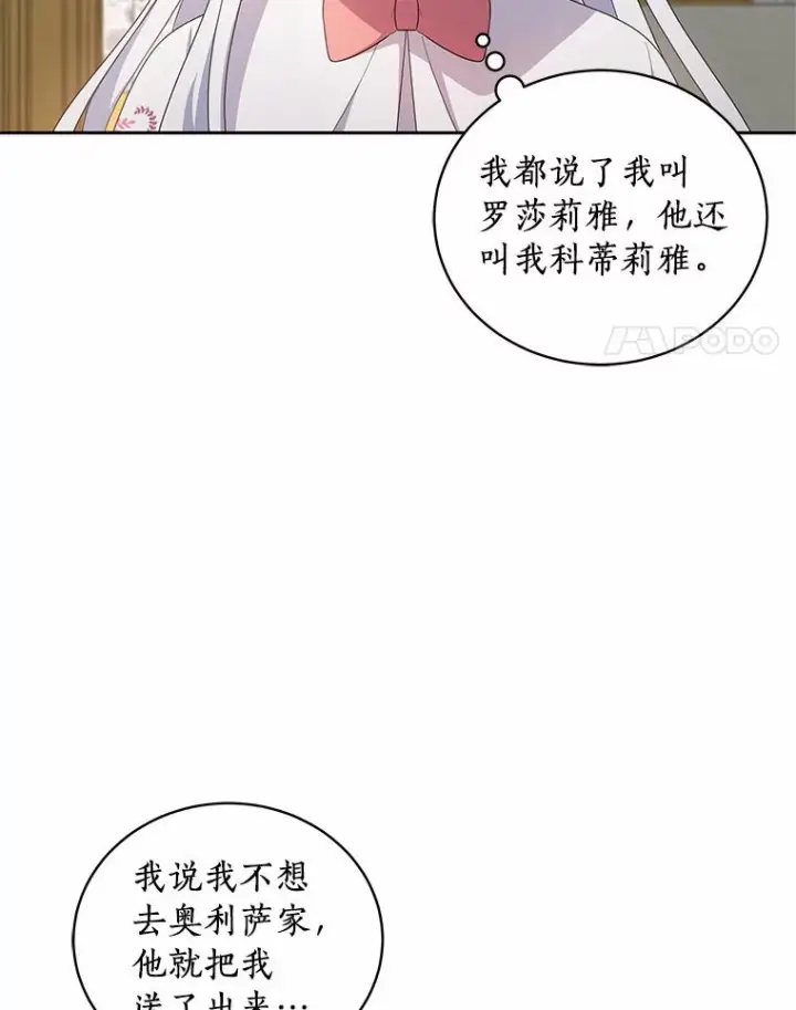 漫画《恶棍的宝贝女儿》33.唇枪舌战第66张图