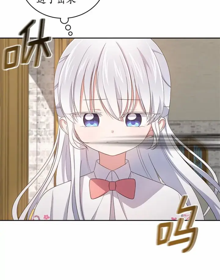 漫画《恶棍的宝贝女儿》33.唇枪舌战第67张图