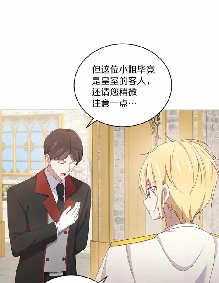 漫画《恶棍的宝贝女儿》33.唇枪舌战第71张图