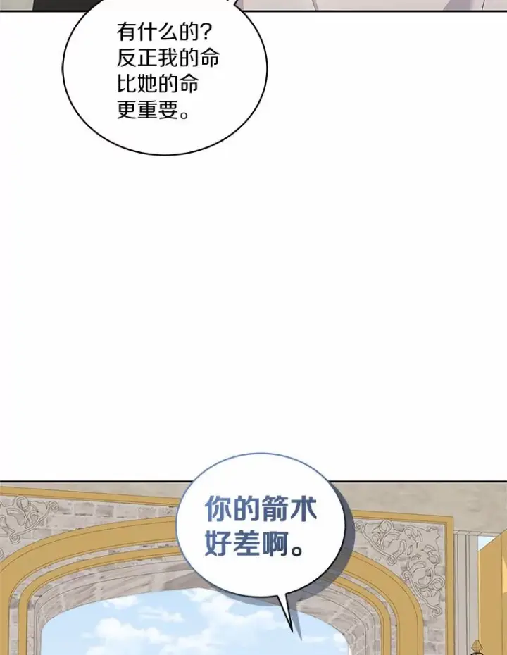 漫画《恶棍的宝贝女儿》33.唇枪舌战第72张图