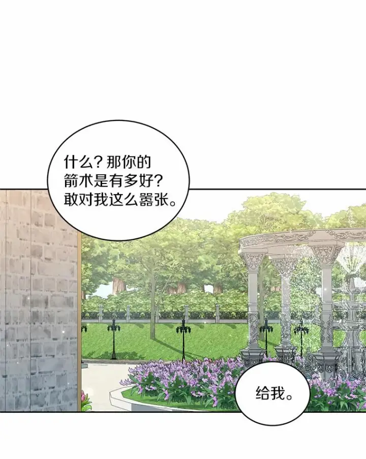 漫画《恶棍的宝贝女儿》33.唇枪舌战第74张图