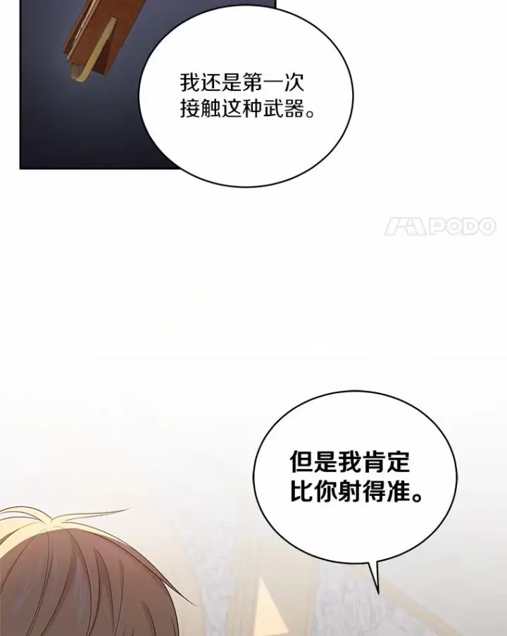 漫画《恶棍的宝贝女儿》33.唇枪舌战第76张图