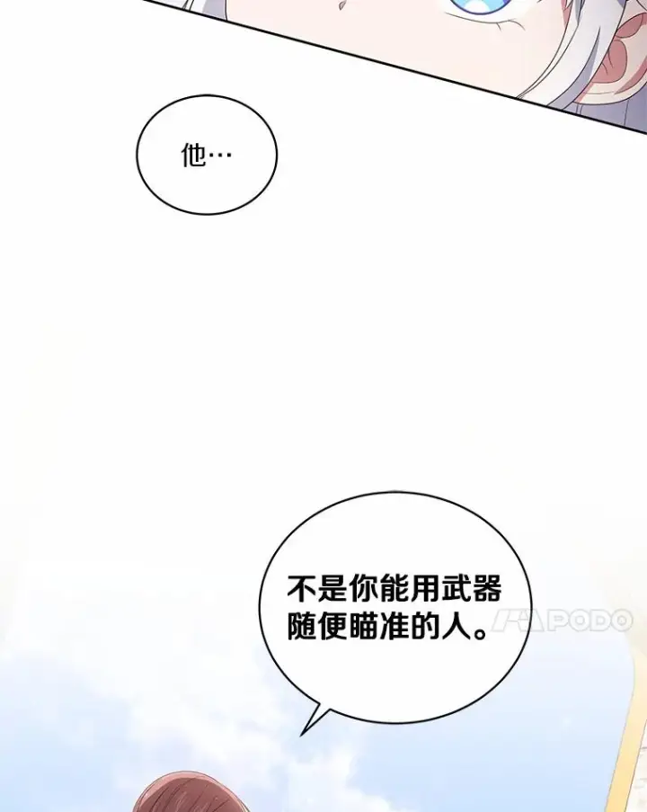 漫画《恶棍的宝贝女儿》33.唇枪舌战第79张图