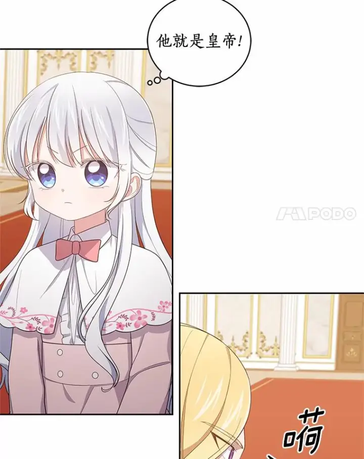 漫画《恶棍的宝贝女儿》33.唇枪舌战第8张图