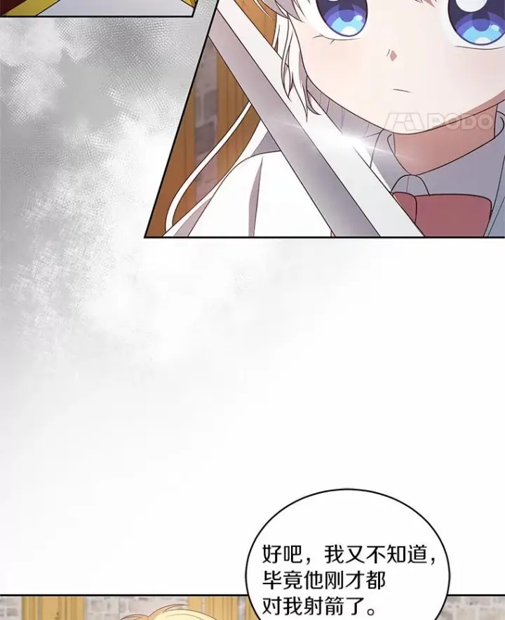 漫画《恶棍的宝贝女儿》33.唇枪舌战第83张图