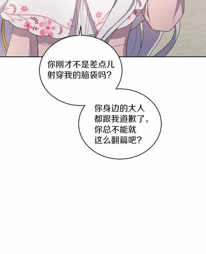 漫画《恶棍的宝贝女儿》33.唇枪舌战第88张图