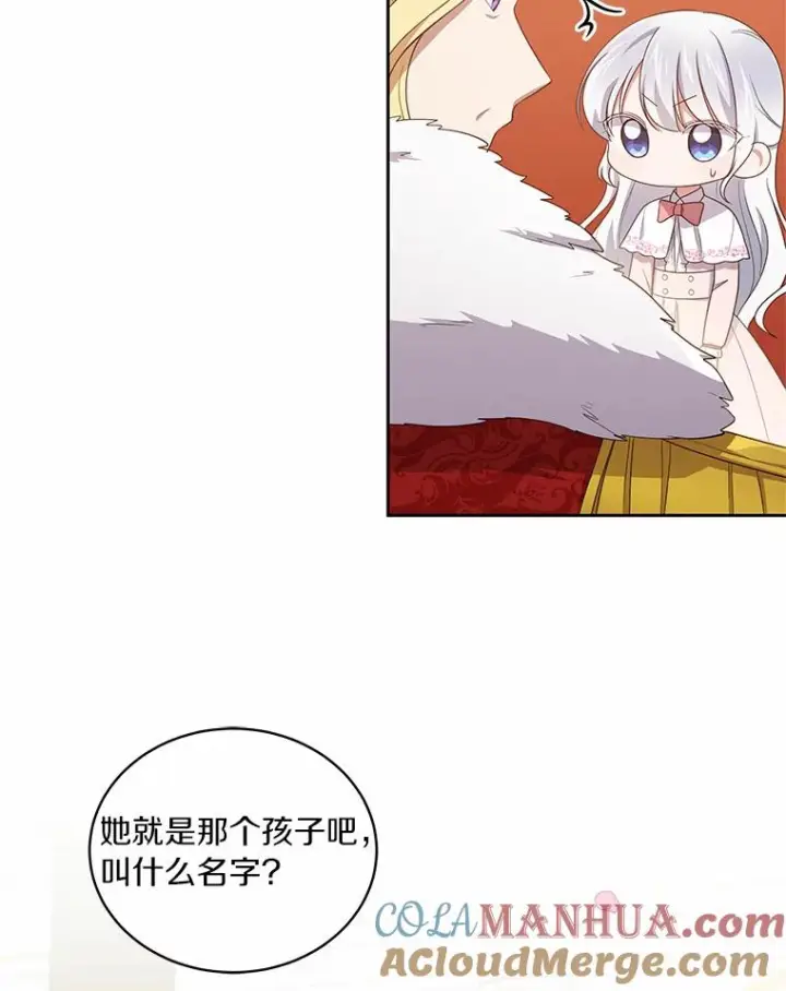 漫画《恶棍的宝贝女儿》33.唇枪舌战第9张图