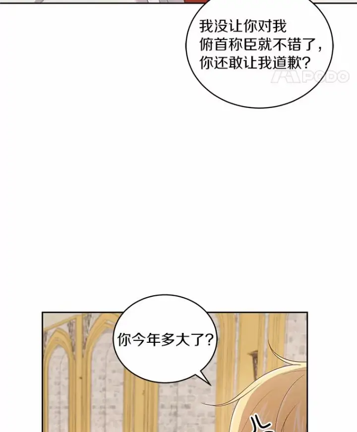 漫画《恶棍的宝贝女儿》33.唇枪舌战第90张图