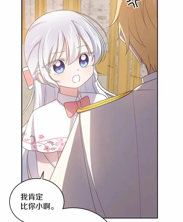 漫画《恶棍的宝贝女儿》33.唇枪舌战第91张图